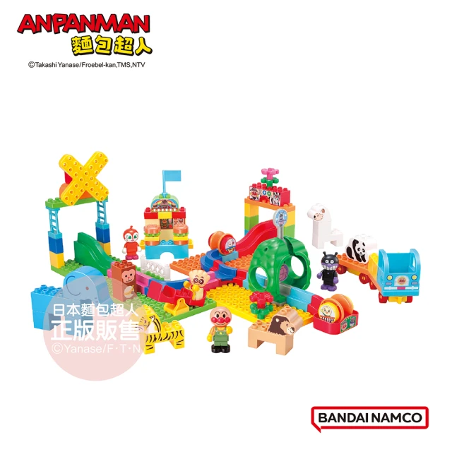 【ANPANMAN 麵包超人】麵包超人滾滾積木〜趣味滿滿動物園DX(3歲以上~)