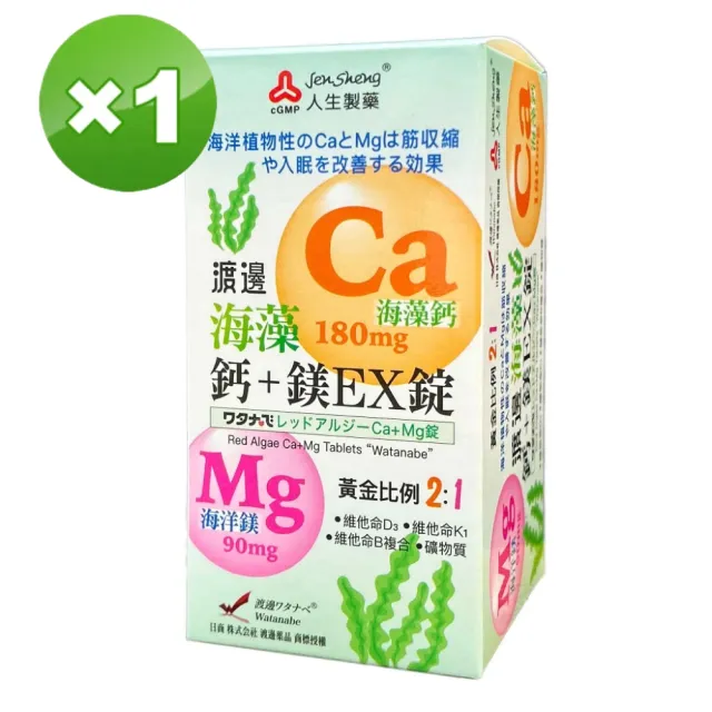【人生渡邊】海藻鈣加鎂EX膜衣錠(60錠)