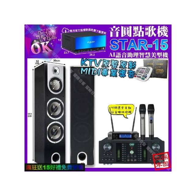 【音圓】卡拉OK組合(STAR-15+FNSD HR-2501N+YAKO A-803+JBL VM-200/音響設備)