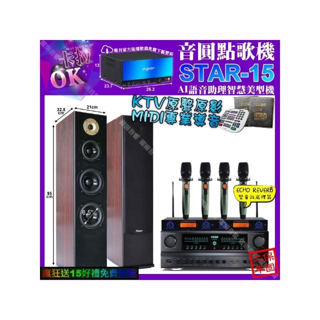 【音圓】卡拉OK組合(STAR-15+FNSD FN-616+Pianor AK-605+YAKO AD-100X2/音響設備)