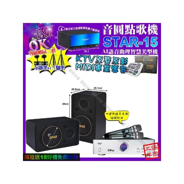 【音圓】卡拉OK組合(STAR-15+BIBLE KB-688 數位 含無線麥克風2支+BMB CSJ-08/音響設備)