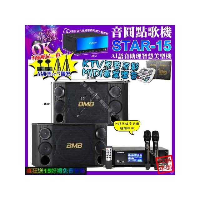 【音圓】STAR-15+ENSING Pro3 數位 含無線麥克風2支+BMB CSD-2000(卡拉OK組合/音響設備)