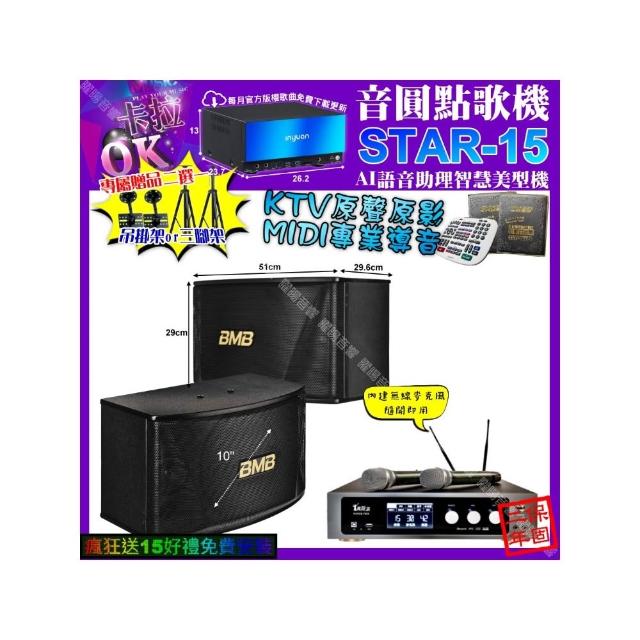 【音圓】STAR-15+真賀唱 power450x 數位 含無線麥克風2支+BMB CSN-510(卡拉OK組合/音響設備)