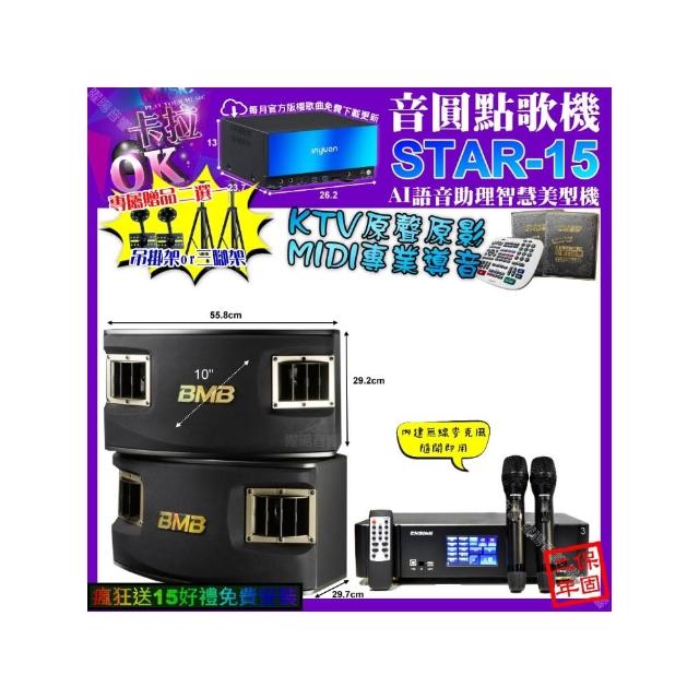 【音圓】STAR-15+ENSING Pro3 數位 含無線麥克風2支+BMB CSV-450(卡拉OK組合/音響設備)