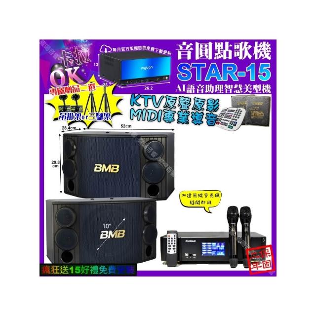 【音圓】STAR-15+ENSING Pro3 數位 含無線麥克風2支+BMB CSD-880(卡拉OK組合/音響設備)