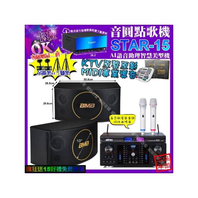 【音圓】STAR-15+FNSD HR-2502N+BMB CSJ-10+MIPRO MR-198(卡拉OK組合/音響設備)