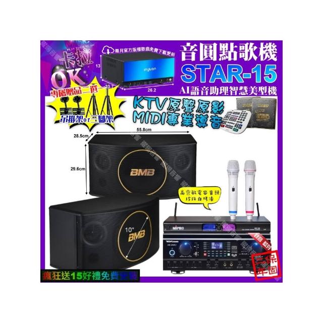 【音圓】STAR-15+TDF HK-260RU+BMB CSJ-10+MIPRO MR-198(卡拉OK組合/音響設備)