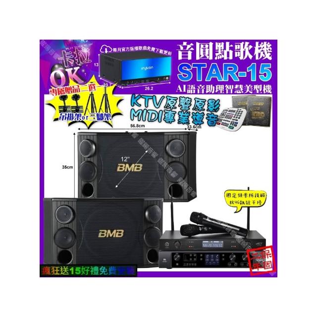 【音圓】STAR-15+JBL BEYOND3+BMB CSD-2000+JCT J-8100(卡拉OK組合/音響設備)