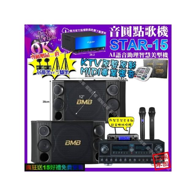 【音圓】STAR-15+FNSD FN-818NR+BMB CSD-2000+JBL VM-300(卡拉OK組合/音響設備)