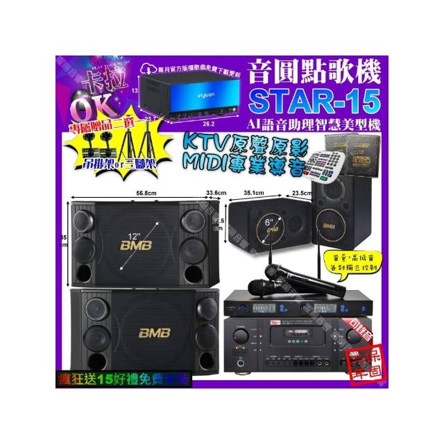 【音圓】STAR-15+Ten Sonic SK-508RM+BMB CSD-2000+CSJ-06+JSONG J-768(卡拉OK組合/音響設備)