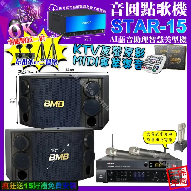 【音圓】STAR-15+JBL BEYOND1+BMB CSD-880+MIPRO ACT-3500(卡拉OK組合/音響設備)