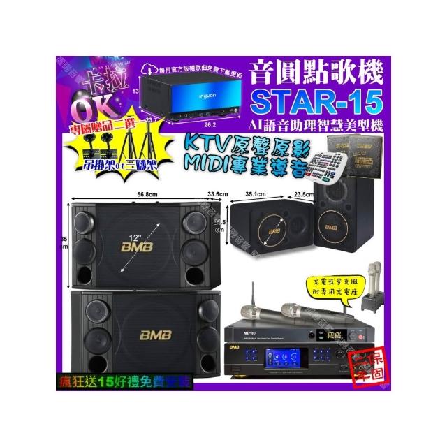 【音圓】STAR-15+BMB DAR-350HD4+BMB CSD-2000+CSJ-06+MIPRO ACT-3500(卡拉OK組合/音響設備)