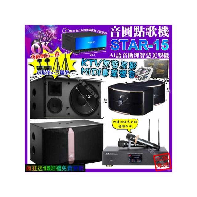 【音圓】STAR-15+A&K KT5.1 數位 含無線麥克風2支+JBL Ki512+PASION6(卡拉OK組合/音響設備)