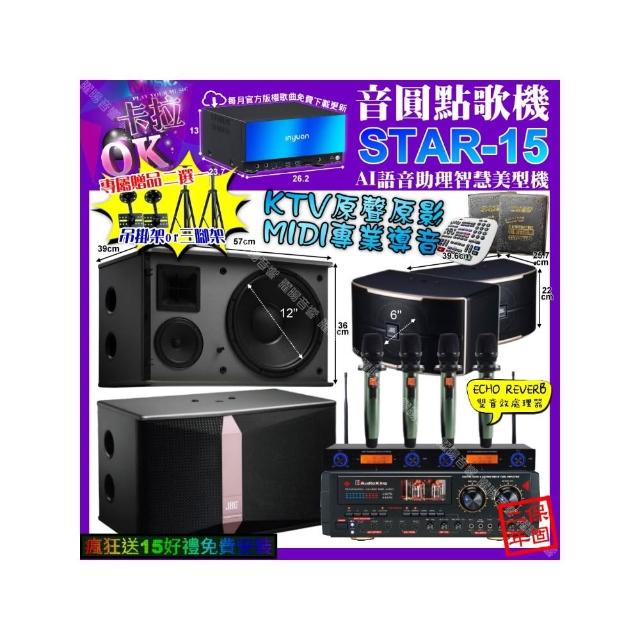 【音圓】卡拉OK組合(STAR-15+AudioKing HS-9503+JBL Ki512+PASION6+YAKO AD-100X2/音響設備)