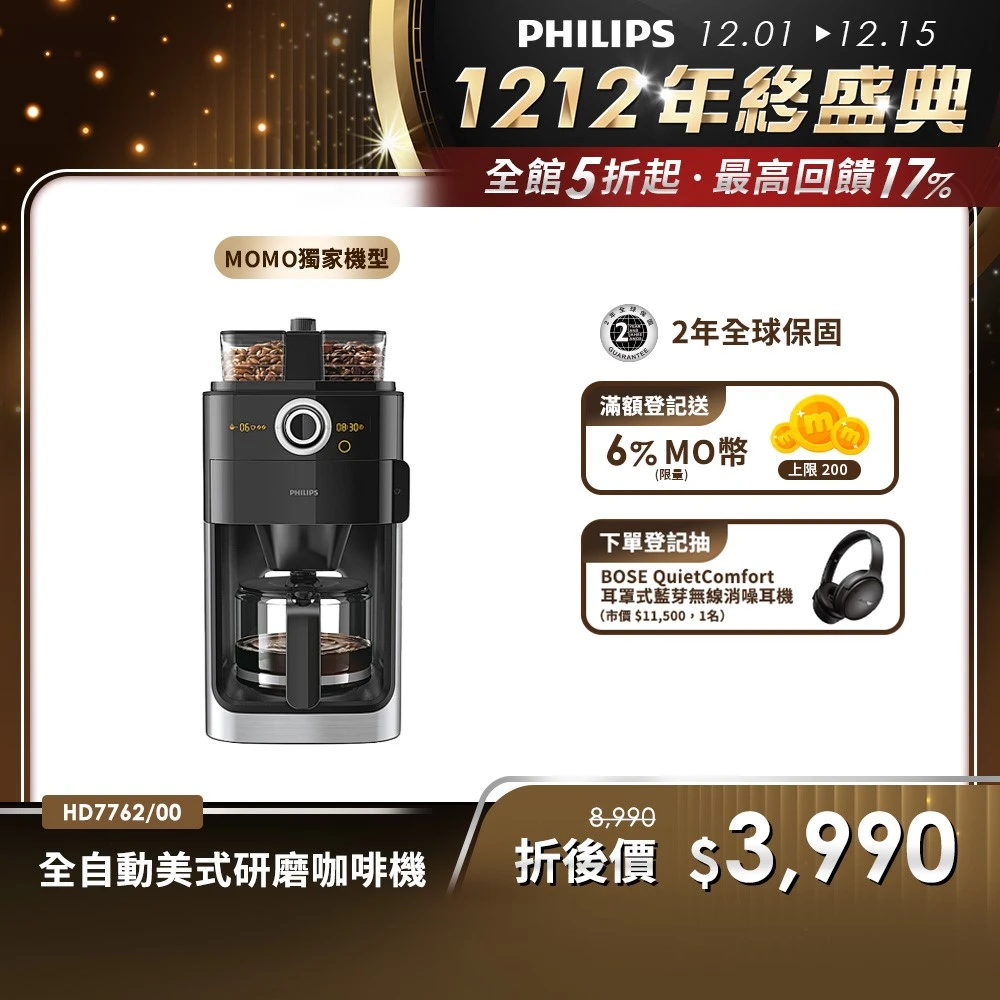 飛利浦咖啡機HD7762 Philips 飛利浦2+全自動美式研磨咖啡機,HD7762)