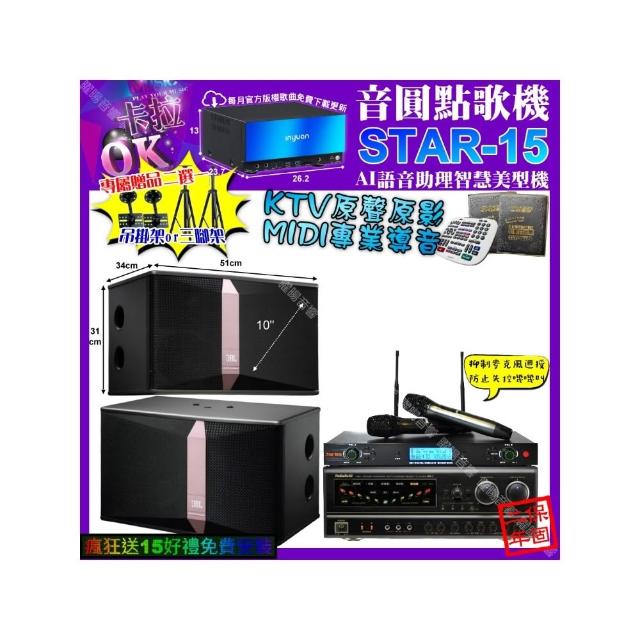 【音圓】卡拉OK組合(STAR-15+NaGaSaKi BB-1+JBL Ki510+YAKO AD-300U/音響設備)
