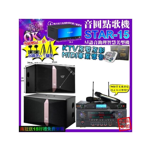 【音圓】STAR-15+AudioKing HS-500A+JBL Ki510+YAKO AD-300U(卡拉OK組合/音響設備)
