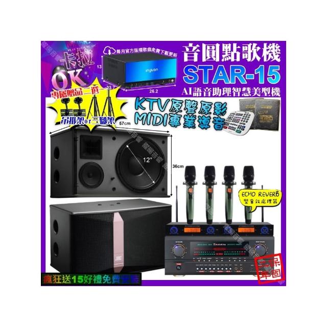【音圓】卡拉OK組合(STAR-15+AudioKing HS-500A+JBL Ki512+YAKO AD-100X2/音響設備)