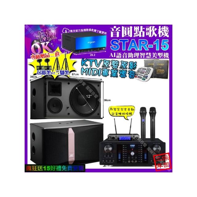 【音圓】卡拉OK組合(STAR-15+FNSD HR-2502N+JBL Ki512+JBL VM-300/音響設備)
