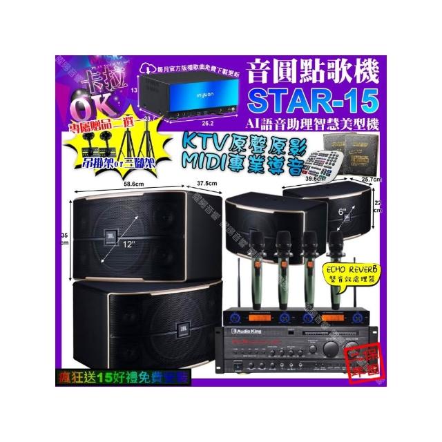 【音圓】卡拉OK組合(STAR-15+AudioKing PRO-X6+JBL PASION12+PASION6+YAKO AD-100X2/音響設備)