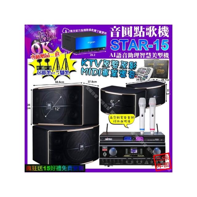 【音圓】STAR-15+TDF HK-300S+JBL PASION12+PASION6+MIPRPO MR-198(卡拉OK組合/音響設備)