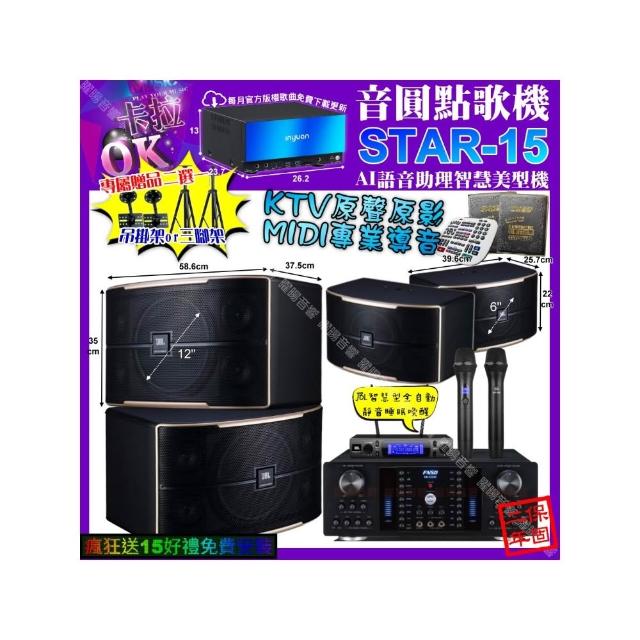 【音圓】STAR-15+FNSD HR-2502N+JBL PASION12+PASION6+JBL VM-300(卡拉OK組合/音響設備)