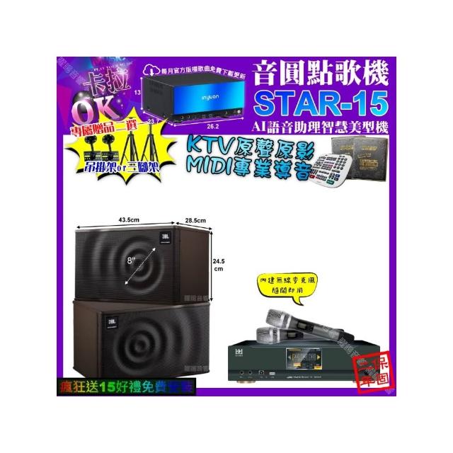【音圓】STAR-15+KONEKO KA-8989 數位 含無線麥克風2支+JBL MK08(卡拉OK組合/音響設備)