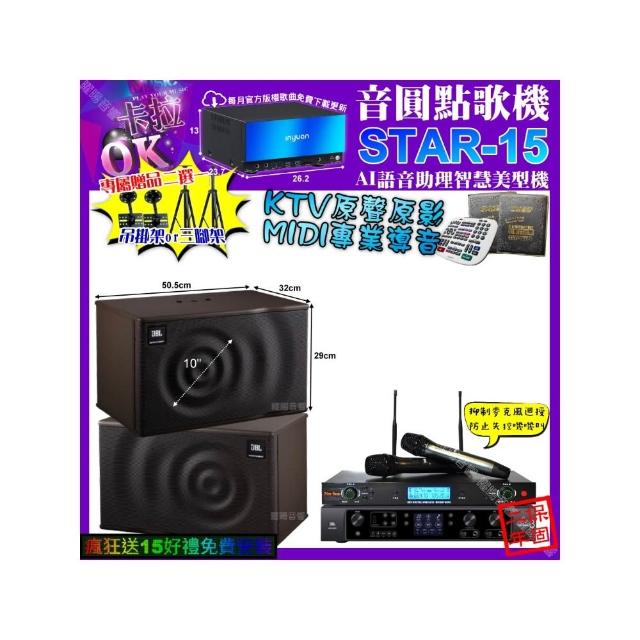 【音圓】STAR-15+JBL BEYOND3+JBL MK10+YAKO AD-300U(卡拉OK組合/音響設備)