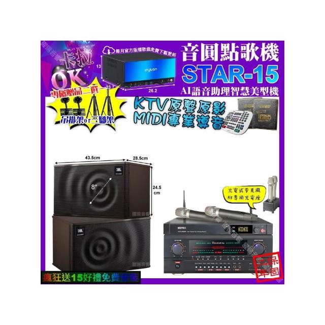 【音圓】卡拉OK組合(STAR-15+AudioKing HS-500A+JBL MK08+MIPRO ACT-3500/音響設備)