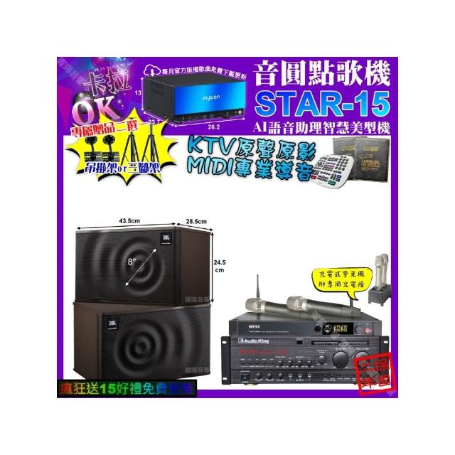 【音圓】卡拉OK組合(STAR-15+AudioKing PRO-X6+JBL MK08+MIPRO ACT-3500/音響設備)