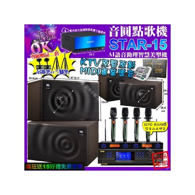 【音圓】STAR-15+BMB DAR-350HD4+JBL MK12+JBL MK08+YAKO AD-100X2(卡拉OK組合/音響設備)