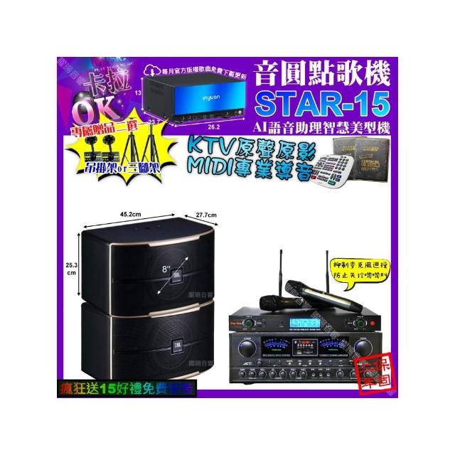 【音圓】STAR-15+JCT OK-900+JBL PASION8+YAKO AD-300U(卡拉OK組合/音響設備)