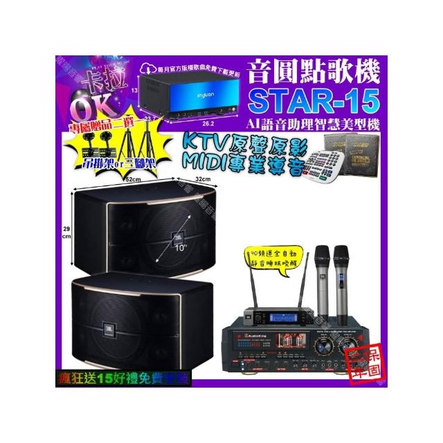 【音圓】卡拉OK組合(STAR-15+AudioKing HS-9503+JBL PASION10+JBL VM-200/音響設備)