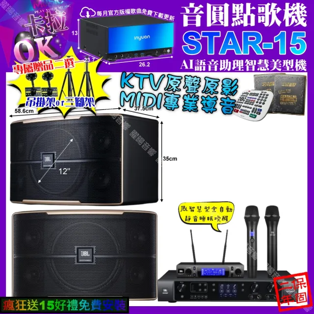 【音圓】STAR-15+JBL BEYOND1+JBL PASION12+JBL VM-300(卡拉OK組合/音響設備)