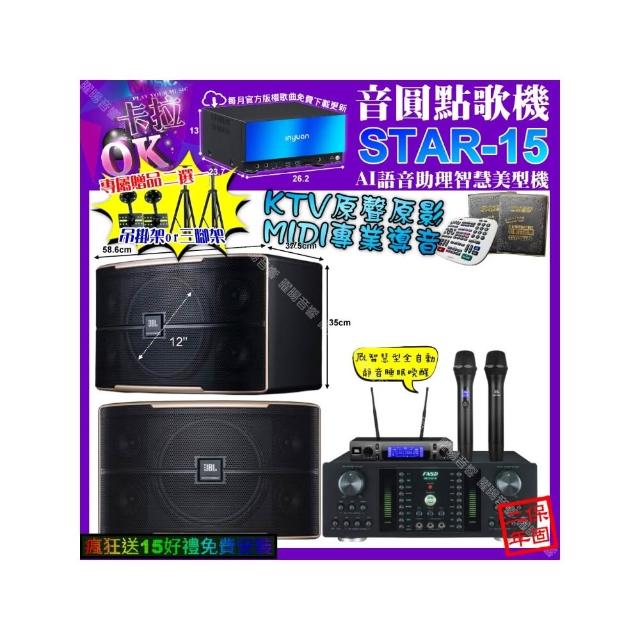 【音圓】卡拉OK組合(STAR-15+FNSD HR-2501N+JBL PASION12+JBL VM-300/音響設備)