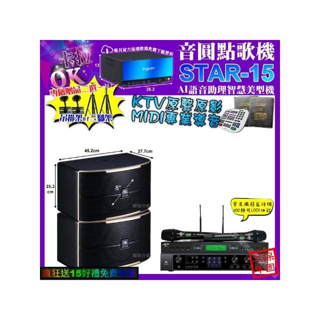【音圓】STAR-15+JBL BEYOND3+JBL PASION8+JCT J-9953(卡拉OK組合/音響設備)