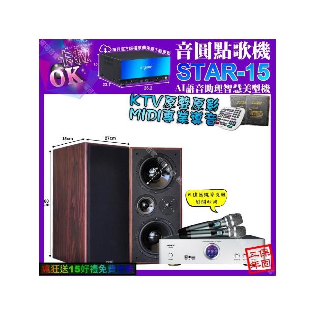 【音圓】卡拉OK組合(STAR-15+BIBLE KB-688 數位 含無線麥克風2支+JCT M-808/音響設備)