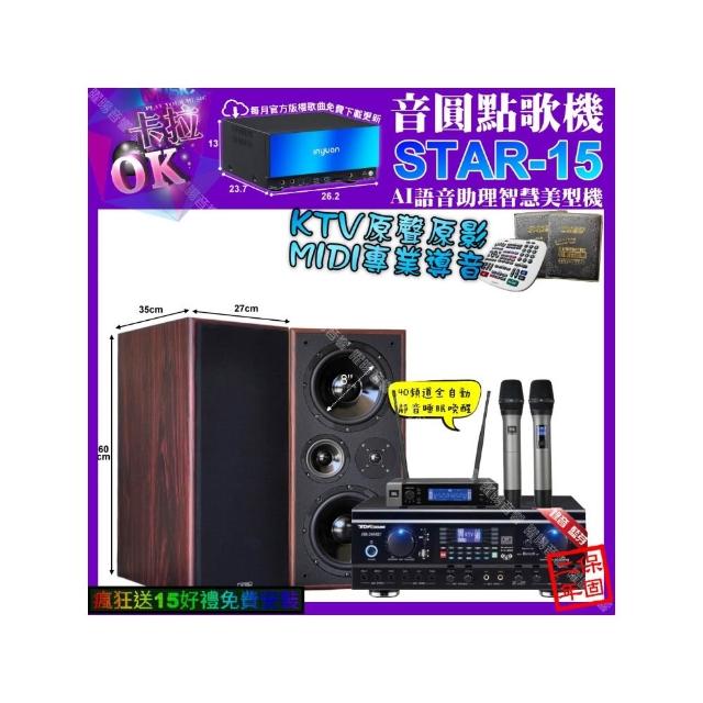 【音圓】STAR-15+TDF HK-260RU+JCT M-808+JBL VM-200(卡拉OK組合/音響設備)
