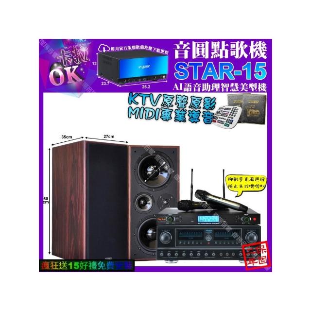 【音圓】STAR-15+FNSD FN-818NR+JCT M-808+YAKO AD-300U(卡拉OK組合/音響設備)