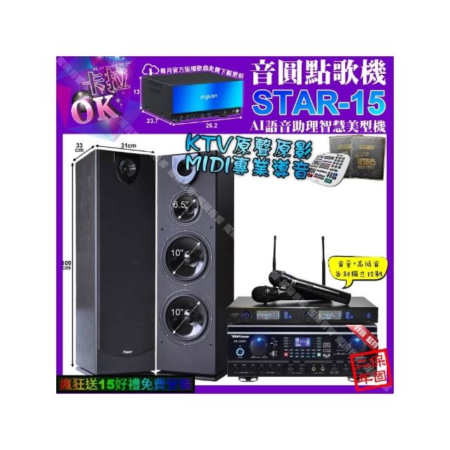 【音圓】卡拉OK組合(STAR-15+TDF HK-260RU+Pianor PA-983+J-SONG J-768/音響設備)