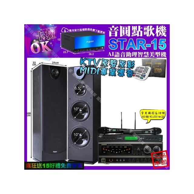 【音圓】卡拉OK組合(STAR-15+NaGaSaKi BB-1+Pianor PA-983+JCT J-9953/音響設備)