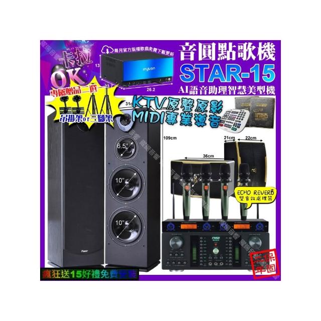 【音圓】卡拉OK組合(STAR-15+FNSD HR-2501N+Pianor PA-983+ROCKIT OK-600+YAKO AD-100X2/音響設備)