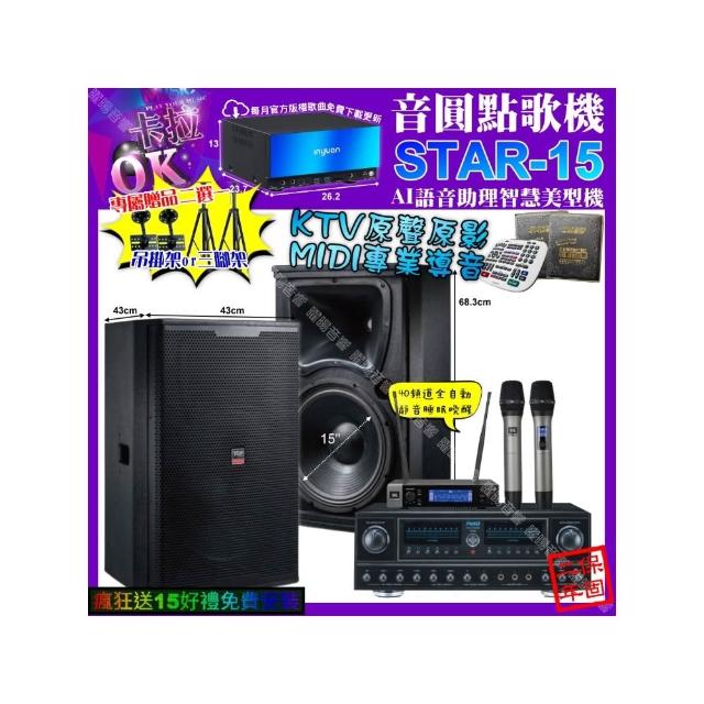 【音圓】卡拉OK組合(STAR-15+FNSD FN-818NR+TDF T-158+JBL VM-200/音響設備)
