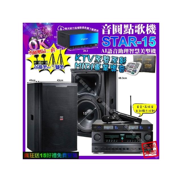 【音圓】STAR-15+FNSD FN-616+TDF T-158+J-SONG J-768(卡拉OK組合/音響設備)