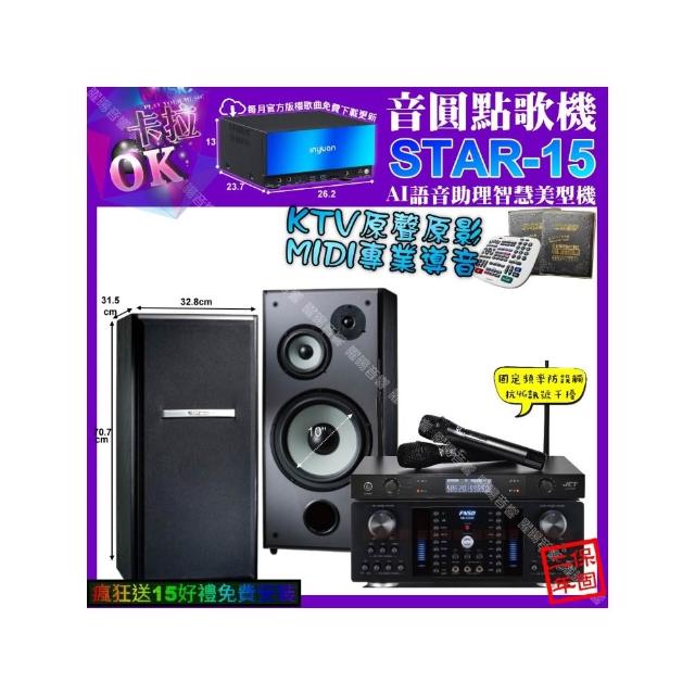 【音圓】卡拉OK組合(STAR-15+FNSD HR-2502N+TDF M-103+JCT J-8100/音響設備)