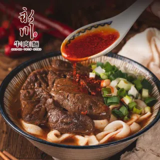 【永川牛肉麵】川味牛肉麵680g*3入組(附酸菜包 辣油包 中壢名店 牛肉湯 牛腱 半筋半肉 冷凍牛肉麵)