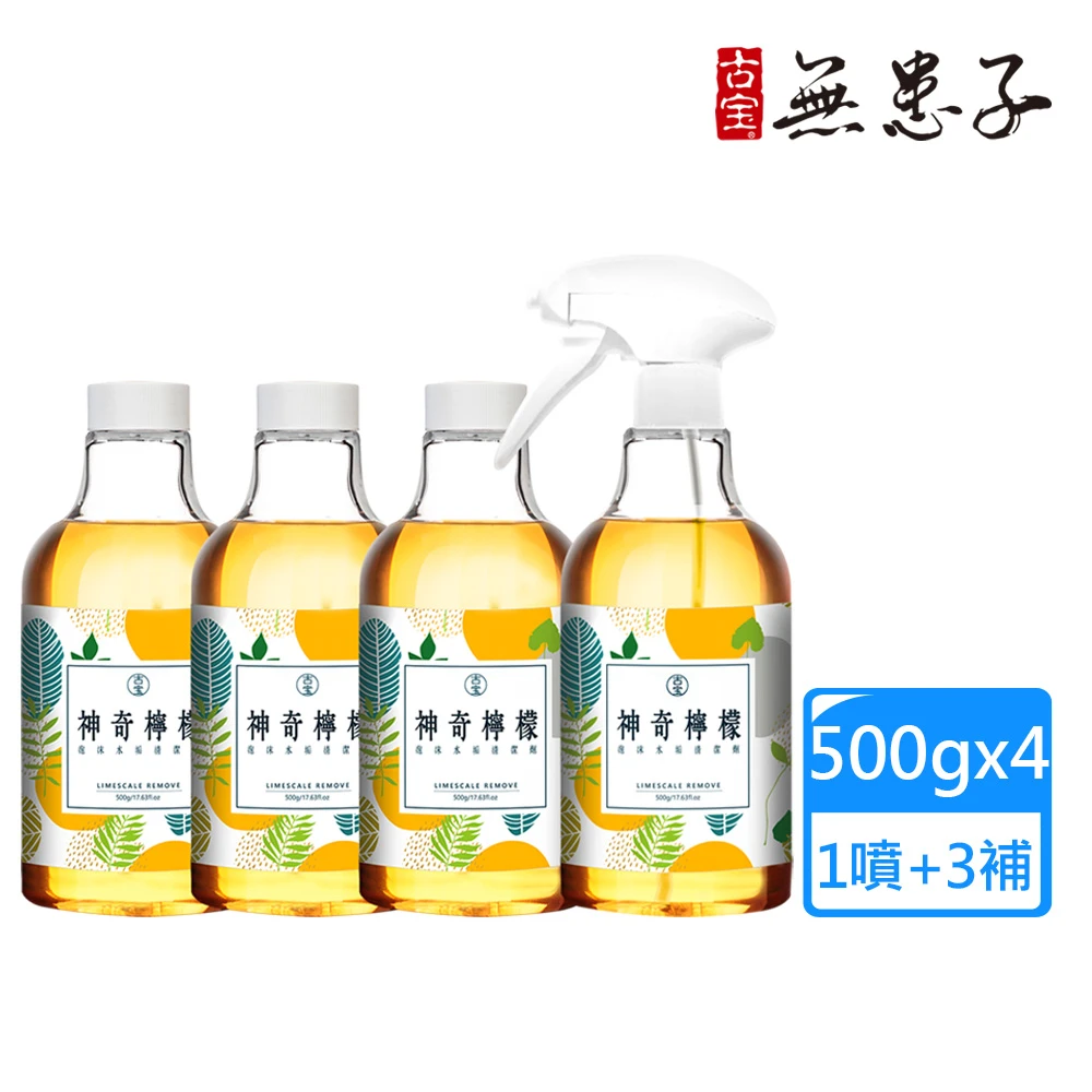 古寶無患子神奇檸檬 古寶無患子1+3入組 神奇檸檬泡沫除水垢清潔劑,噴瓶500gX1入+補充瓶500gX3入)