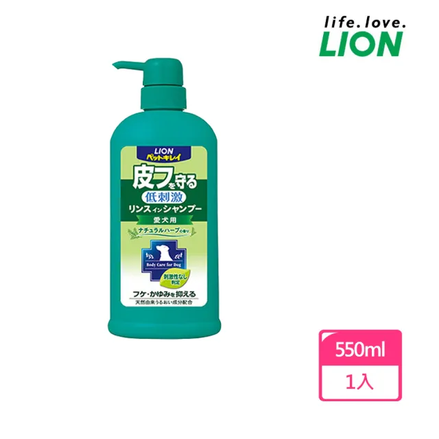 【LION 獅王】舒敏洗去屑止癢修護洗毛精 犬用550ml(家庭號、寵物洗劑、全齡犬)