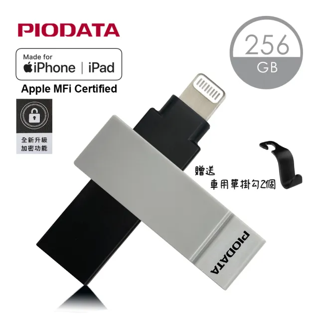 【PIODATA】iXflash Apple MFi認證USB3.2 Gen1 Type A/Lightning 256GB 撞色版隨身碟(備份碟、加密碟)
