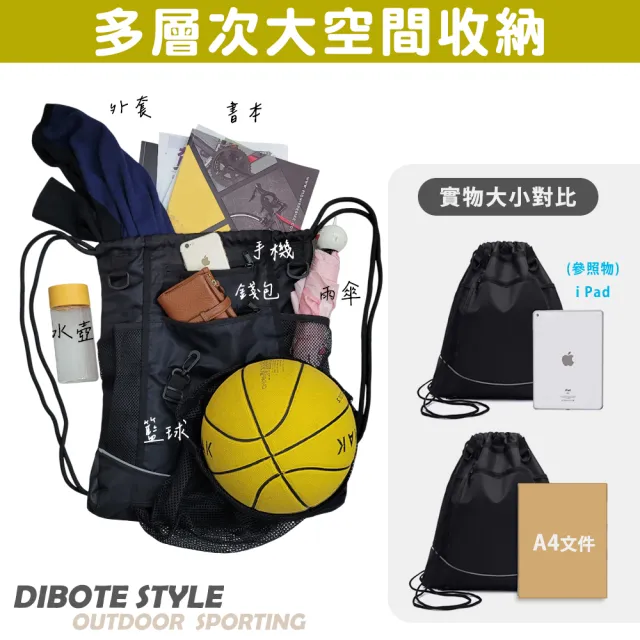 【DIBOTE 迪伯特】輕便籃球網袋束口背包